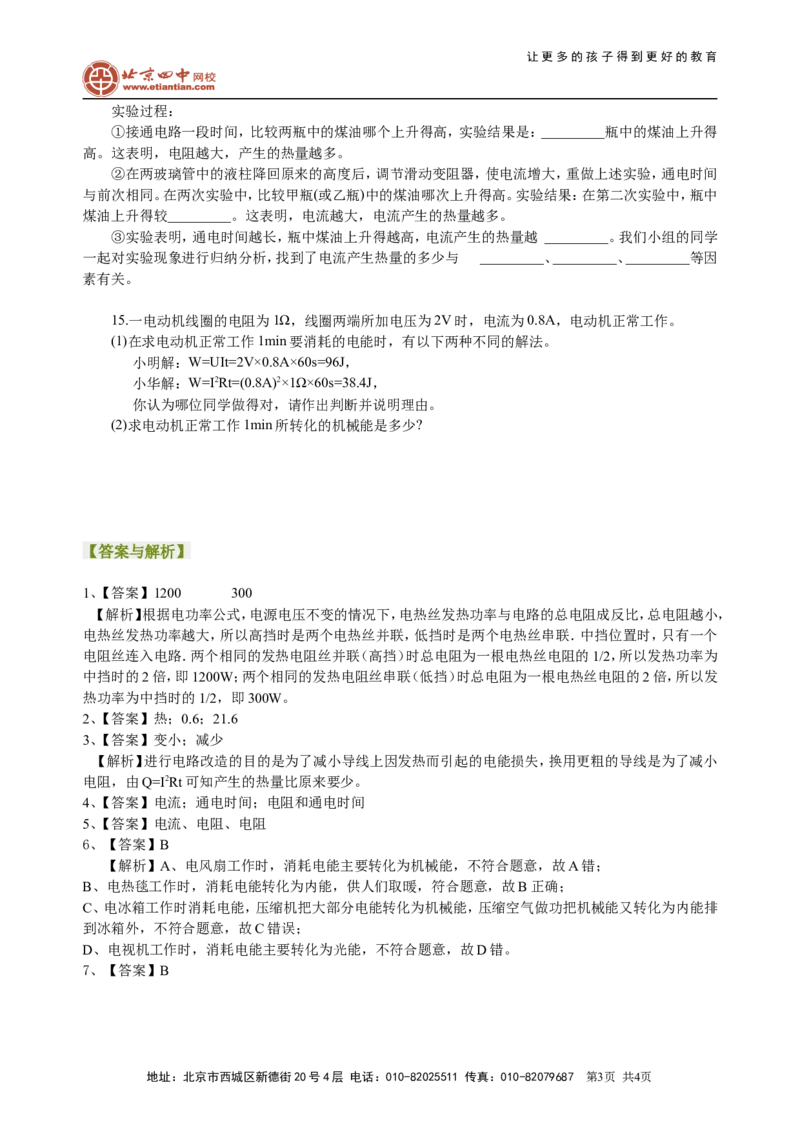焦耳定律（基础）巩固练习_初物_1初中物理_4初三物理人教版知识导学_37焦耳定律（基础）