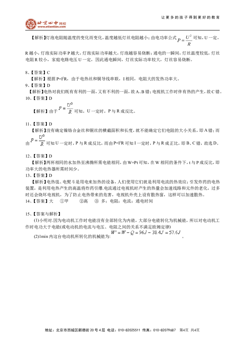 焦耳定律（基础）巩固练习_初物_1初中物理_4初三物理人教版知识导学_37焦耳定律（基础）