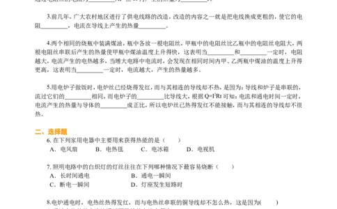 焦耳定律（基础）巩固练习_初物_1初中物理_4初三物理人教版知识导学_37焦耳定律（基础）
