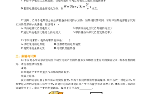 焦耳定律（基础）巩固练习_初物_1初中物理_4初三物理人教版知识导学_37焦耳定律（基础）