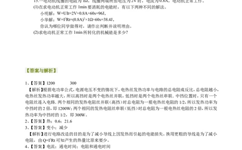 焦耳定律（基础）巩固练习_初物_1初中物理_4初三物理人教版知识导学_37焦耳定律（基础）