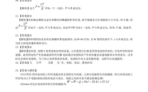 焦耳定律（基础）巩固练习_初物_1初中物理_4初三物理人教版知识导学_37焦耳定律（基础）
