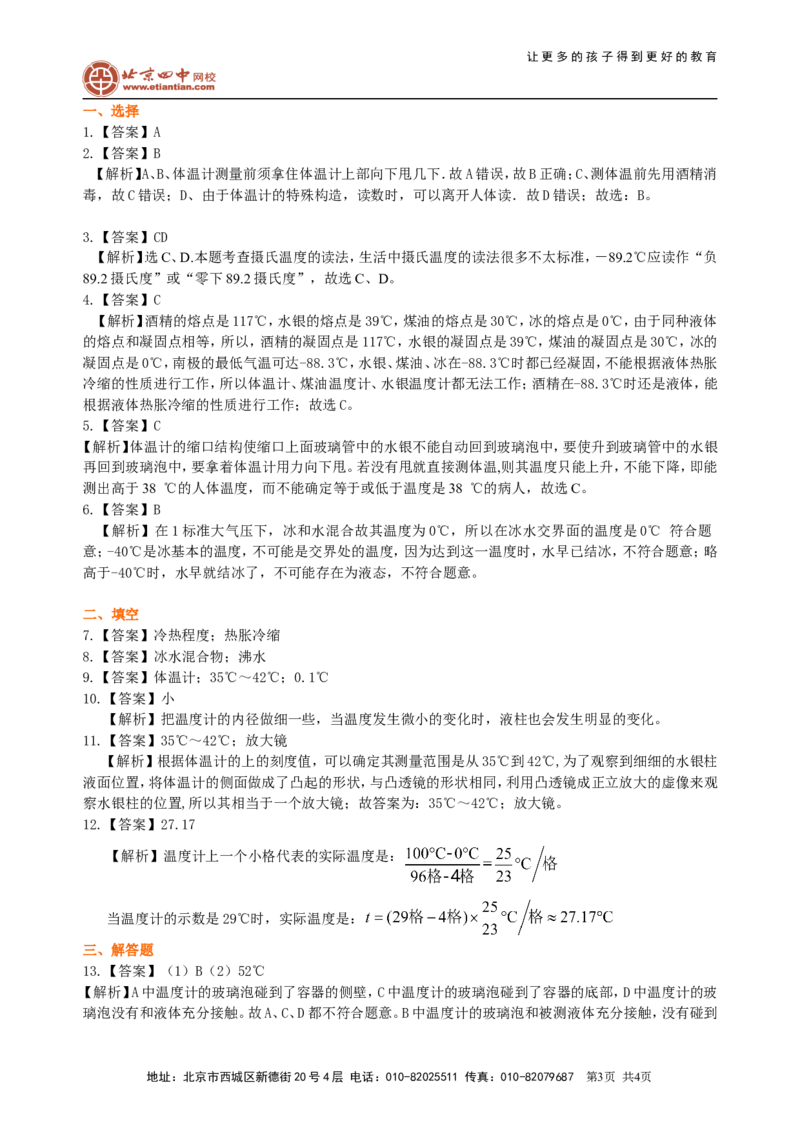 温度巩固练习_初物_1初中物理_北京四中内部教案初二物理_温度