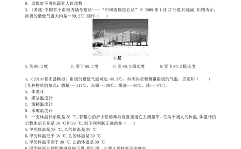 温度巩固练习_初物_1初中物理_北京四中内部教案初二物理_温度