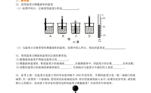 温度巩固练习_初物_1初中物理_北京四中内部教案初二物理_温度