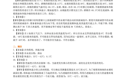 温度巩固练习_初物_1初中物理_北京四中内部教案初二物理_温度