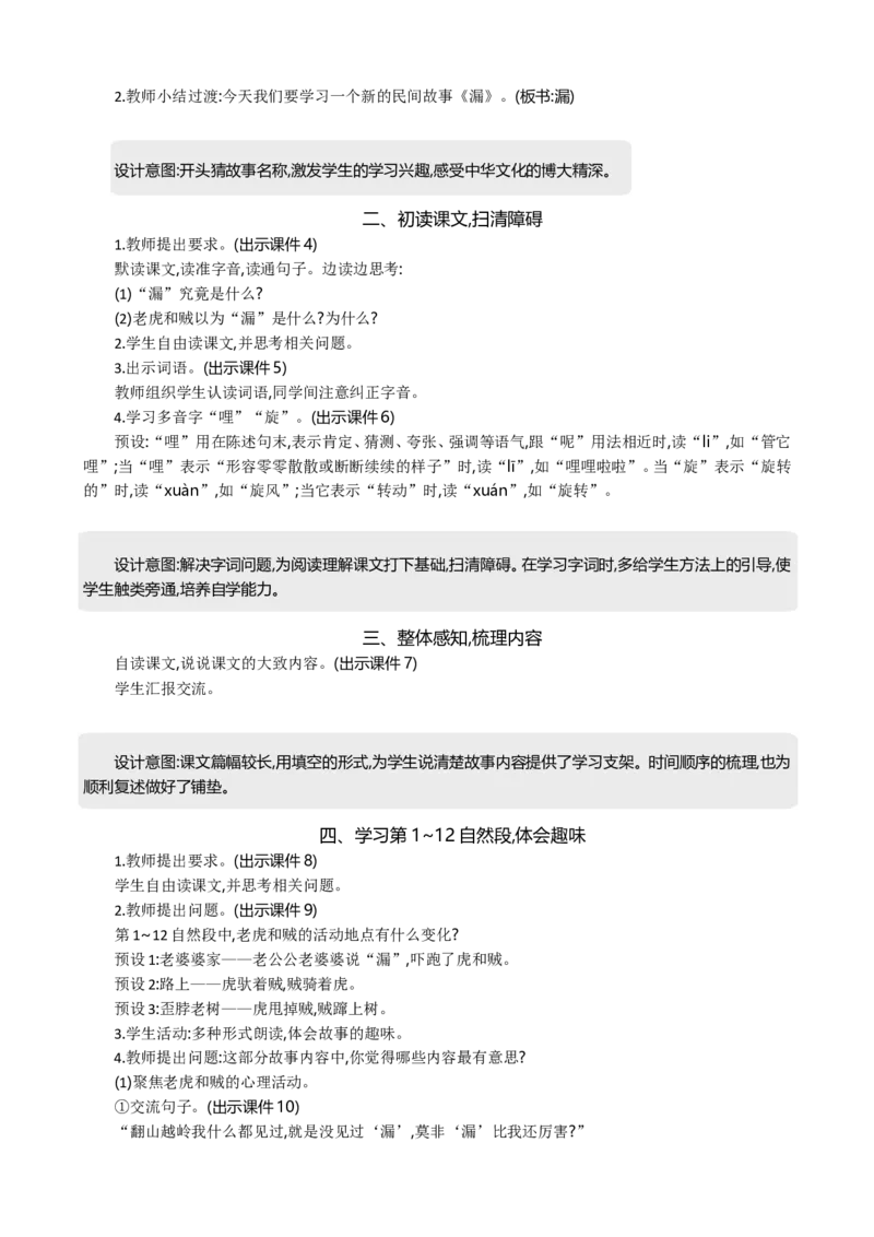 27漏精华版教案_部编人教版3年级下册语文_（赠送）新版-2025年2月三年级下册语文资料(课件+教案)(赠送资料-不需要就不下载)_8.第八单元_27漏_教案