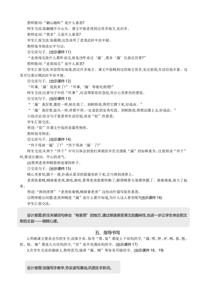 27漏精华版教案_部编人教版3年级下册语文_（赠送）新版-2025年2月三年级下册语文资料(课件+教案)(赠送资料-不需要就不下载)_8.第八单元_27漏_教案