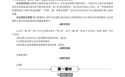 27漏精华版教案_部编人教版3年级下册语文_（赠送）新版-2025年2月三年级下册语文资料(课件+教案)(赠送资料-不需要就不下载)_8.第八单元_27漏_教案