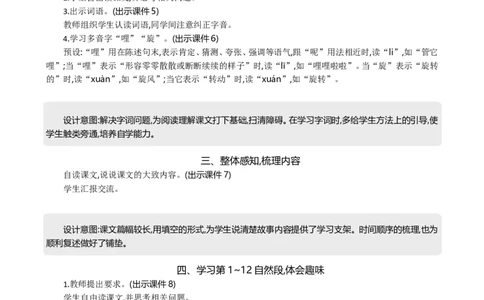 27漏精华版教案_部编人教版3年级下册语文_（赠送）新版-2025年2月三年级下册语文资料(课件+教案)(赠送资料-不需要就不下载)_8.第八单元_27漏_教案