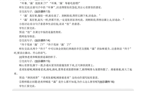 27漏精华版教案_部编人教版3年级下册语文_（赠送）新版-2025年2月三年级下册语文资料(课件+教案)(赠送资料-不需要就不下载)_8.第八单元_27漏_教案