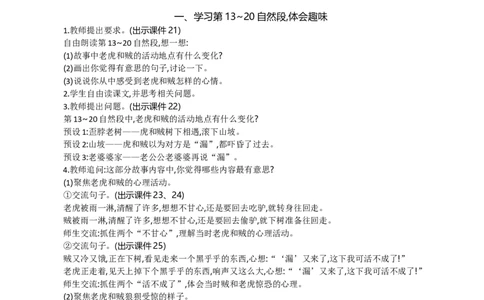 27漏精华版教案_部编人教版3年级下册语文_（赠送）新版-2025年2月三年级下册语文资料(课件+教案)(赠送资料-不需要就不下载)_8.第八单元_27漏_教案