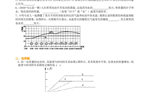 比热容（提高）巩固练习_初物_人教版初中物理初二三同步讲义习题练习八九年级电子资料word素材_20250116_181533_A017&mdash;&mdash;人教版初中物理初二三教案讲义专项练习八九年级电子版word资料