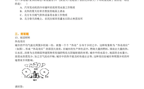 比热容（提高）巩固练习_初物_人教版初中物理初二三同步讲义习题练习八九年级电子资料word素材_20250116_181533_A017&mdash;&mdash;人教版初中物理初二三教案讲义专项练习八九年级电子版word资料