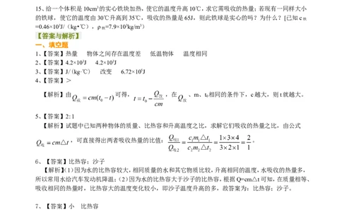 比热容（提高）巩固练习_初物_人教版初中物理初二三同步讲义习题练习八九年级电子资料word素材_20250116_181533_A017&mdash;&mdash;人教版初中物理初二三教案讲义专项练习八九年级电子版word资料
