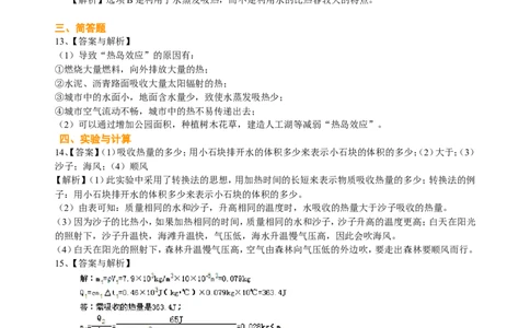 比热容（提高）巩固练习_初物_人教版初中物理初二三同步讲义习题练习八九年级电子资料word素材_20250116_181533_A017&mdash;&mdash;人教版初中物理初二三教案讲义专项练习八九年级电子版word资料