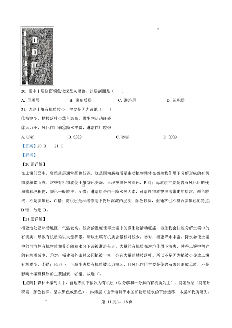 福建省南平市2024-2025学年高一上学期期末考地理试卷Word版含解析_2025年03月试卷_0323福建省南平市2024-2025学年高一上学期期末考试