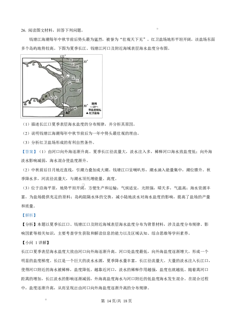 福建省南平市2024-2025学年高一上学期期末考地理试卷Word版含解析_2025年03月试卷_0323福建省南平市2024-2025学年高一上学期期末考试