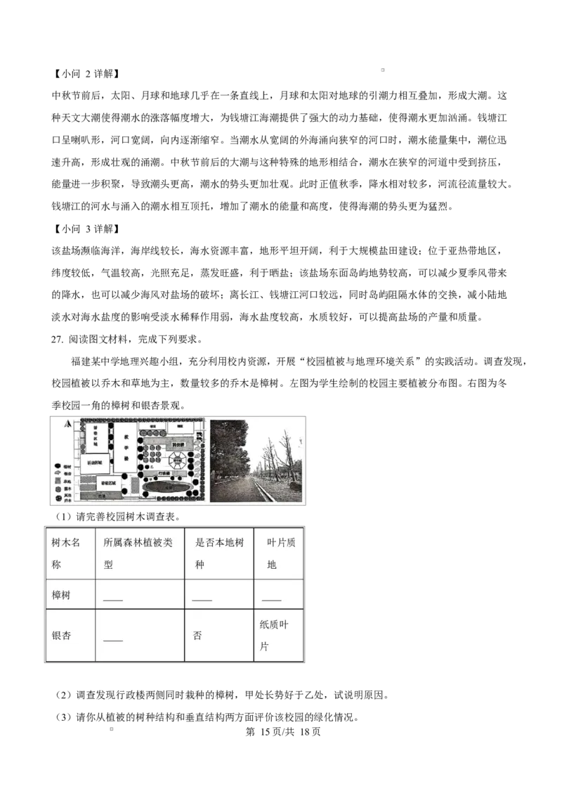 福建省南平市2024-2025学年高一上学期期末考地理试卷Word版含解析_2025年03月试卷_0323福建省南平市2024-2025学年高一上学期期末考试