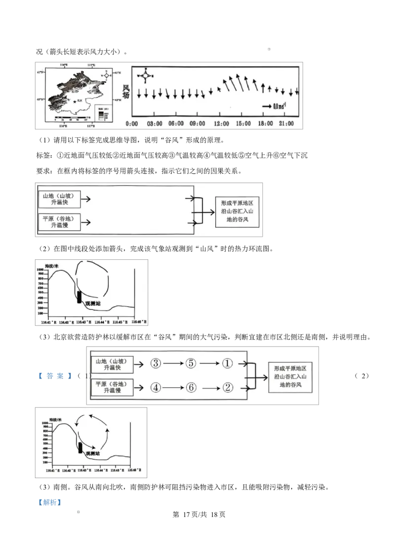 福建省南平市2024-2025学年高一上学期期末考地理试卷Word版含解析_2025年03月试卷_0323福建省南平市2024-2025学年高一上学期期末考试
