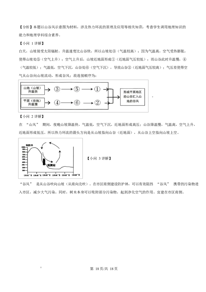 福建省南平市2024-2025学年高一上学期期末考地理试卷Word版含解析_2025年03月试卷_0323福建省南平市2024-2025学年高一上学期期末考试