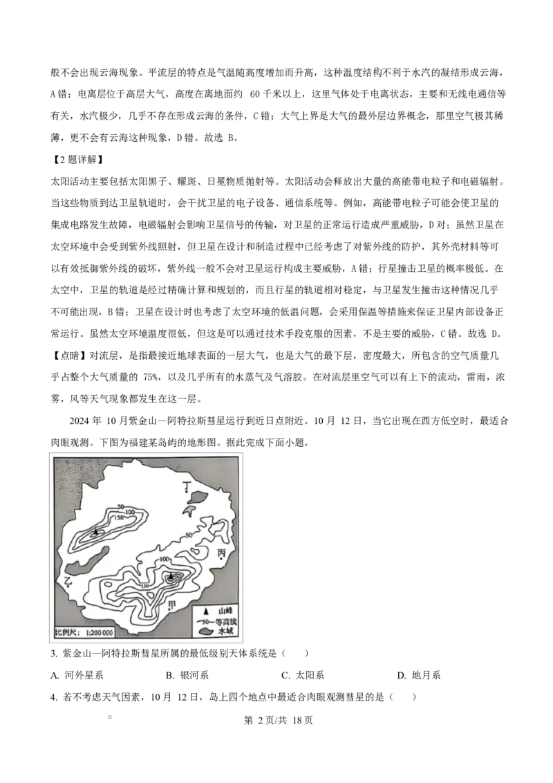 福建省南平市2024-2025学年高一上学期期末考地理试卷Word版含解析_2025年03月试卷_0323福建省南平市2024-2025学年高一上学期期末考试