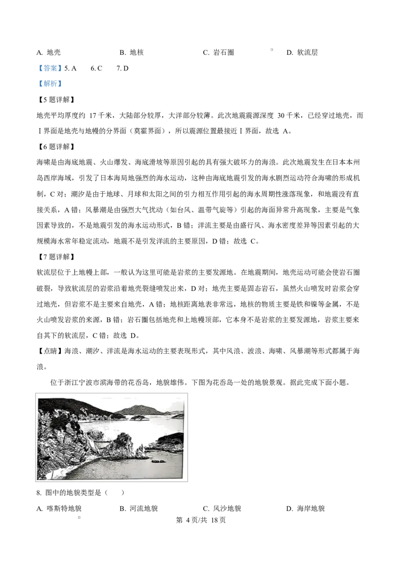 福建省南平市2024-2025学年高一上学期期末考地理试卷Word版含解析_2025年03月试卷_0323福建省南平市2024-2025学年高一上学期期末考试