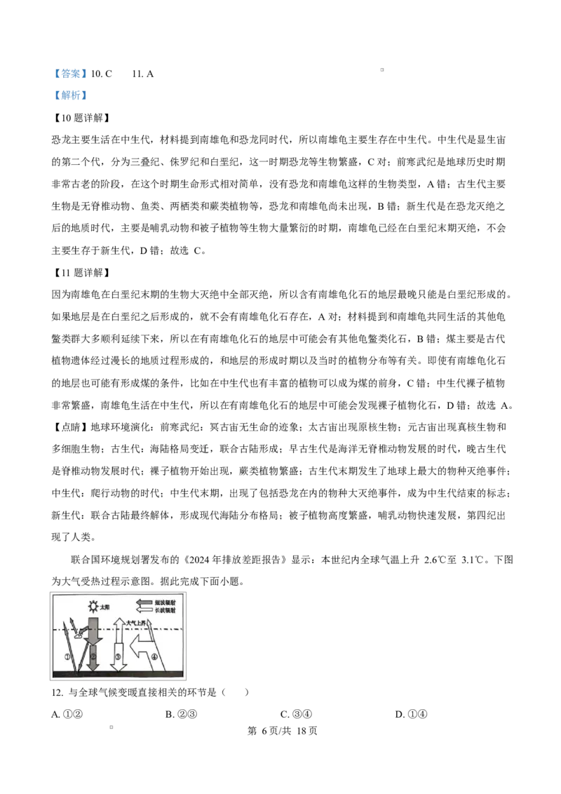 福建省南平市2024-2025学年高一上学期期末考地理试卷Word版含解析_2025年03月试卷_0323福建省南平市2024-2025学年高一上学期期末考试