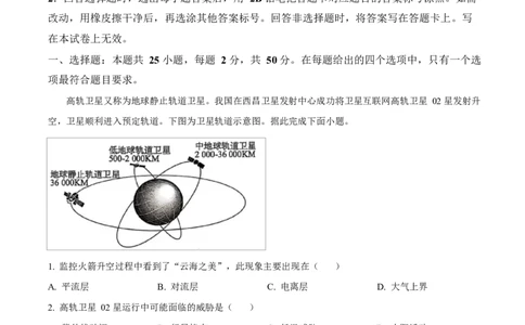 福建省南平市2024-2025学年高一上学期期末考地理试卷Word版含解析_2025年03月试卷_0323福建省南平市2024-2025学年高一上学期期末考试