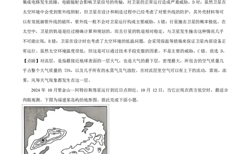 福建省南平市2024-2025学年高一上学期期末考地理试卷Word版含解析_2025年03月试卷_0323福建省南平市2024-2025学年高一上学期期末考试