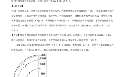福建省南平市2024-2025学年高一上学期期末考地理试卷Word版含解析_2025年03月试卷_0323福建省南平市2024-2025学年高一上学期期末考试