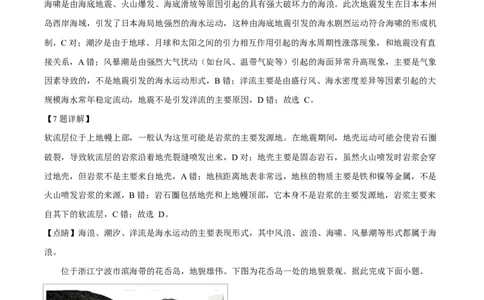 福建省南平市2024-2025学年高一上学期期末考地理试卷Word版含解析_2025年03月试卷_0323福建省南平市2024-2025学年高一上学期期末考试