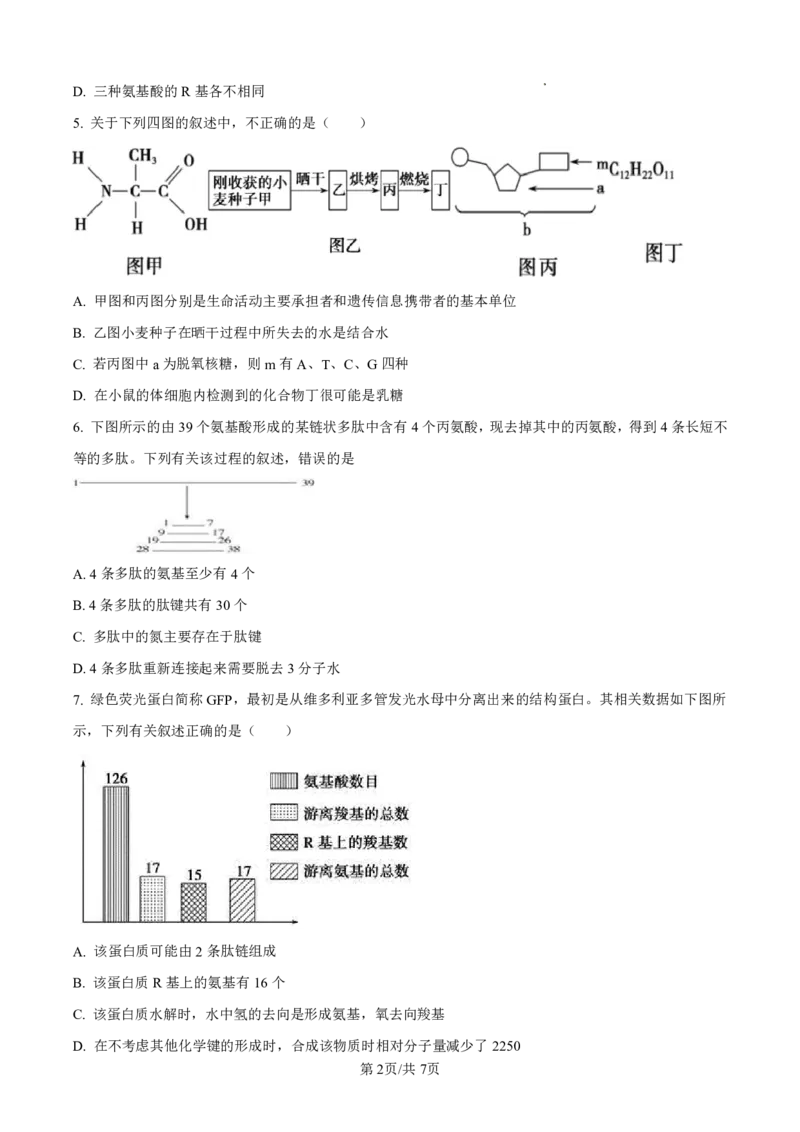 生物太原市外国语学校2024-2025学年高一上学期10月考诊断（卷）_2025年10月高一试卷_251024山西省太原市外国语学校2024-2025学年高一上学期10月考诊断