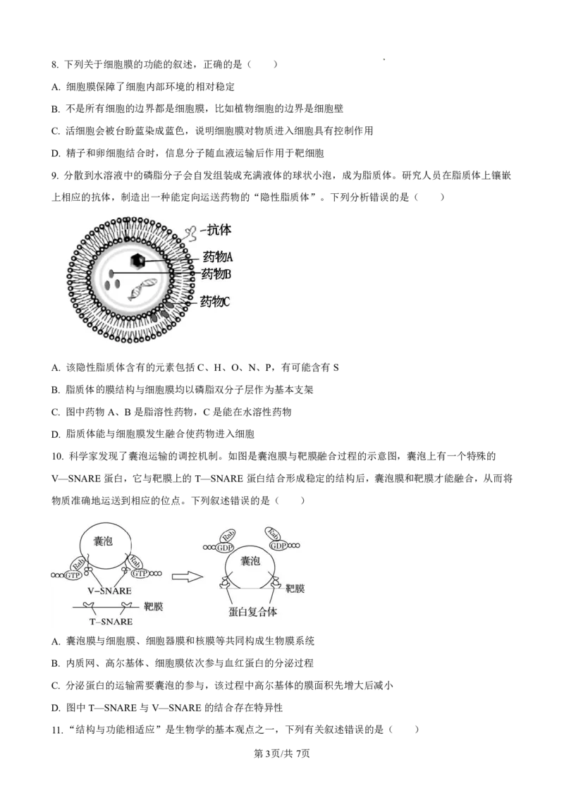 生物太原市外国语学校2024-2025学年高一上学期10月考诊断（卷）_2025年10月高一试卷_251024山西省太原市外国语学校2024-2025学年高一上学期10月考诊断