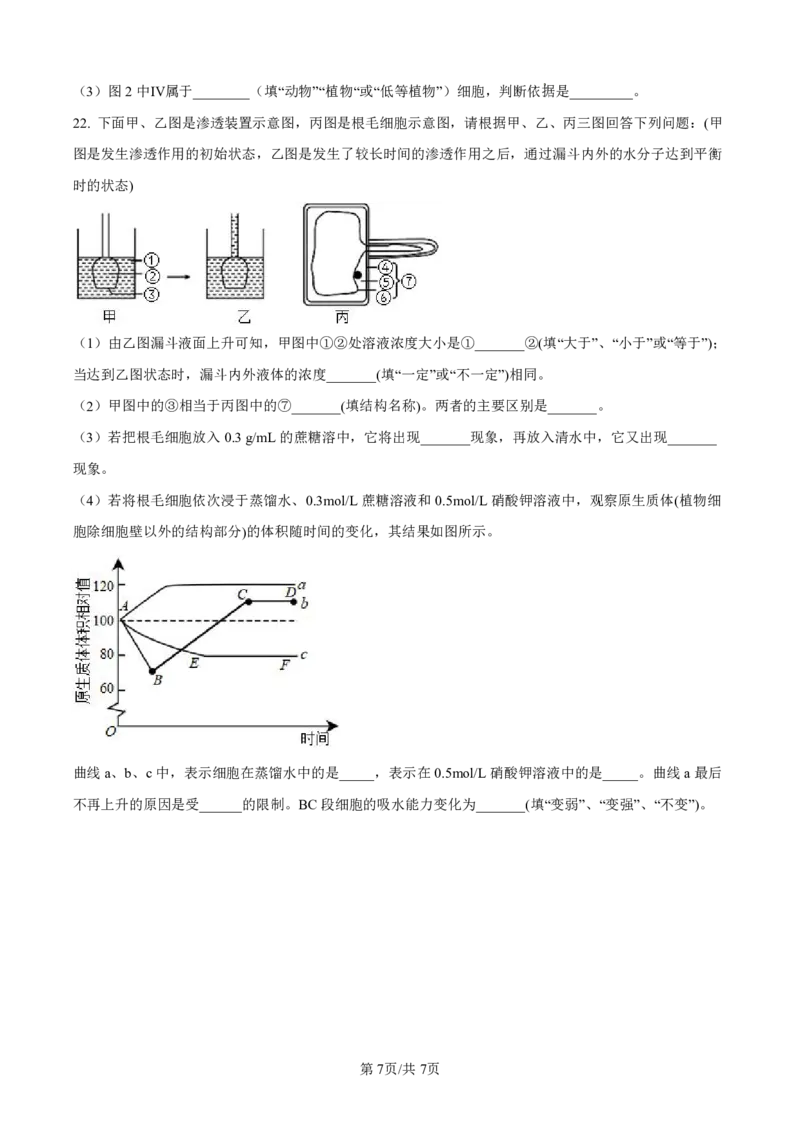 生物太原市外国语学校2024-2025学年高一上学期10月考诊断（卷）_2025年10月高一试卷_251024山西省太原市外国语学校2024-2025学年高一上学期10月考诊断