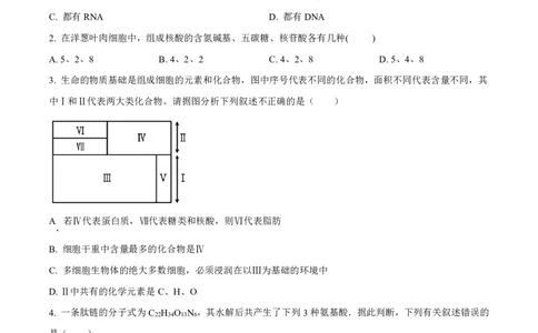 生物太原市外国语学校2024-2025学年高一上学期10月考诊断（卷）_2025年10月高一试卷_251024山西省太原市外国语学校2024-2025学年高一上学期10月考诊断