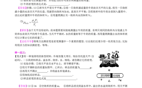 测量物质的密度（提高）知识讲解_初物_1初中物理_4初二物理人教版知识导学
