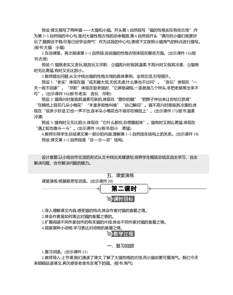 13猫精华版教案_部编人教版4年级下册语文_（赠送）新版-2025年2月四年级下册语文资料(课件+教案)(赠送资料-不需要就不下载)_4.第四单元_13猫_教案