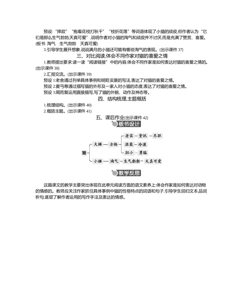 13猫精华版教案_部编人教版4年级下册语文_（赠送）新版-2025年2月四年级下册语文资料(课件+教案)(赠送资料-不需要就不下载)_4.第四单元_13猫_教案