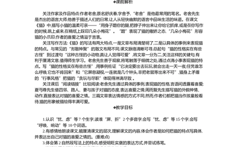13猫精华版教案_部编人教版4年级下册语文_（赠送）新版-2025年2月四年级下册语文资料(课件+教案)(赠送资料-不需要就不下载)_4.第四单元_13猫_教案