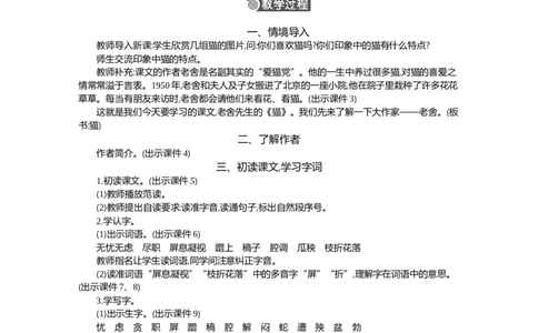 13猫精华版教案_部编人教版4年级下册语文_（赠送）新版-2025年2月四年级下册语文资料(课件+教案)(赠送资料-不需要就不下载)_4.第四单元_13猫_教案