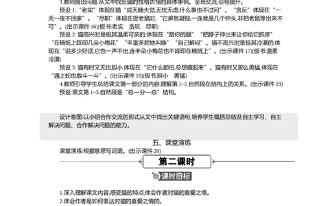 13猫精华版教案_部编人教版4年级下册语文_（赠送）新版-2025年2月四年级下册语文资料(课件+教案)(赠送资料-不需要就不下载)_4.第四单元_13猫_教案