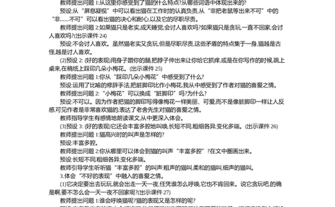13猫精华版教案_部编人教版4年级下册语文_（赠送）新版-2025年2月四年级下册语文资料(课件+教案)(赠送资料-不需要就不下载)_4.第四单元_13猫_教案