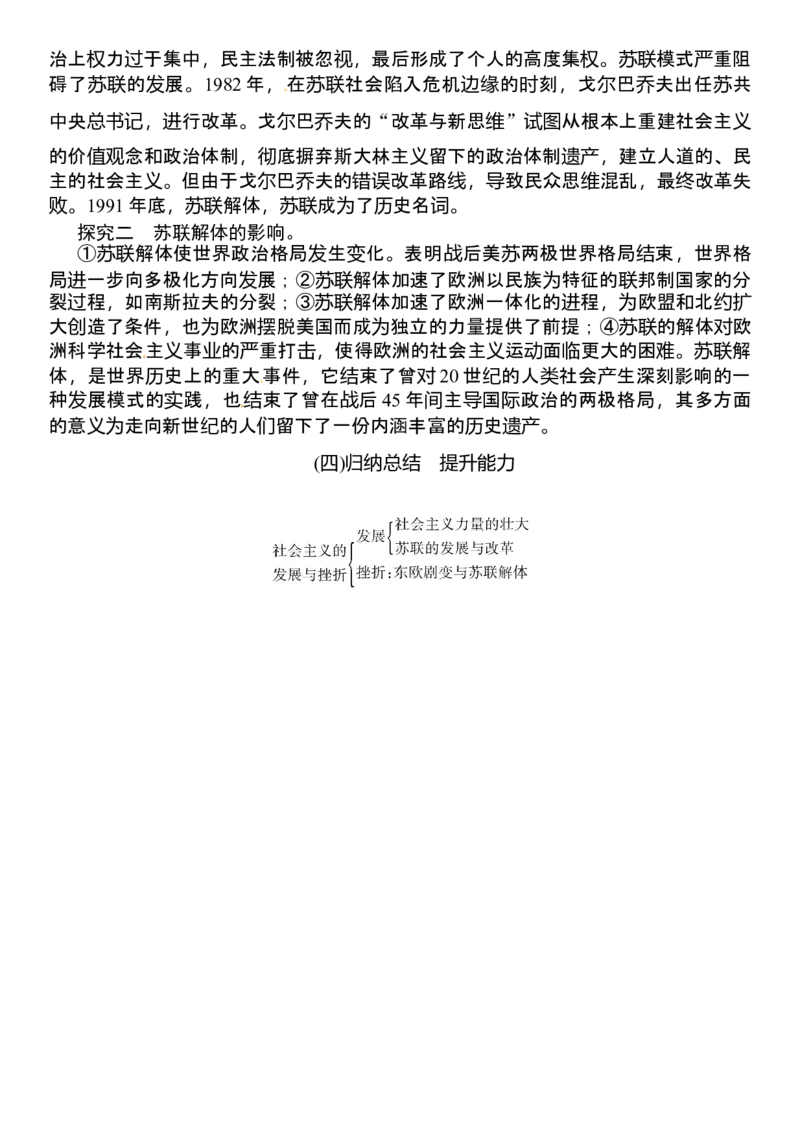 第18课　社会主义的发展与挫折_初中_人教版初中历史新九下_2.教案+学案（多套）_06全册精品教案_全册教案2