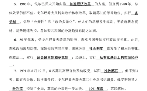 第18课　社会主义的发展与挫折_初中_人教版初中历史新九下_2.教案+学案（多套）_06全册精品教案_全册教案2
