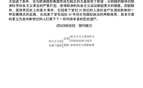 第18课　社会主义的发展与挫折_初中_人教版初中历史新九下_2.教案+学案（多套）_06全册精品教案_全册教案2