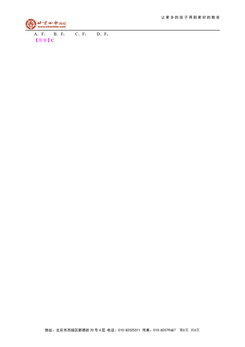 杠杆（提高）知识讲解_初物_1初中物理_北京四中内部教案初二物理_杠杆(提高)