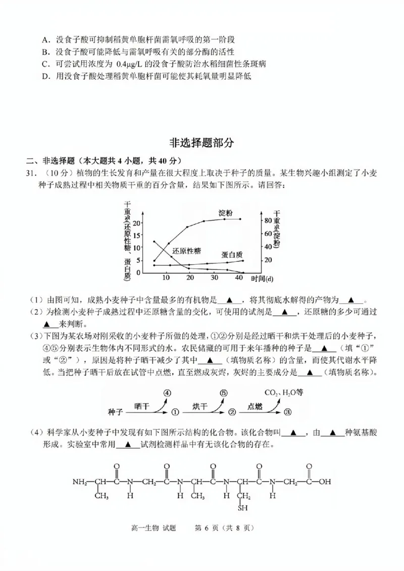 生物试题_2025年11月高一试卷_251125浙江衢州五校联盟2025年11月高一期中联考（全）