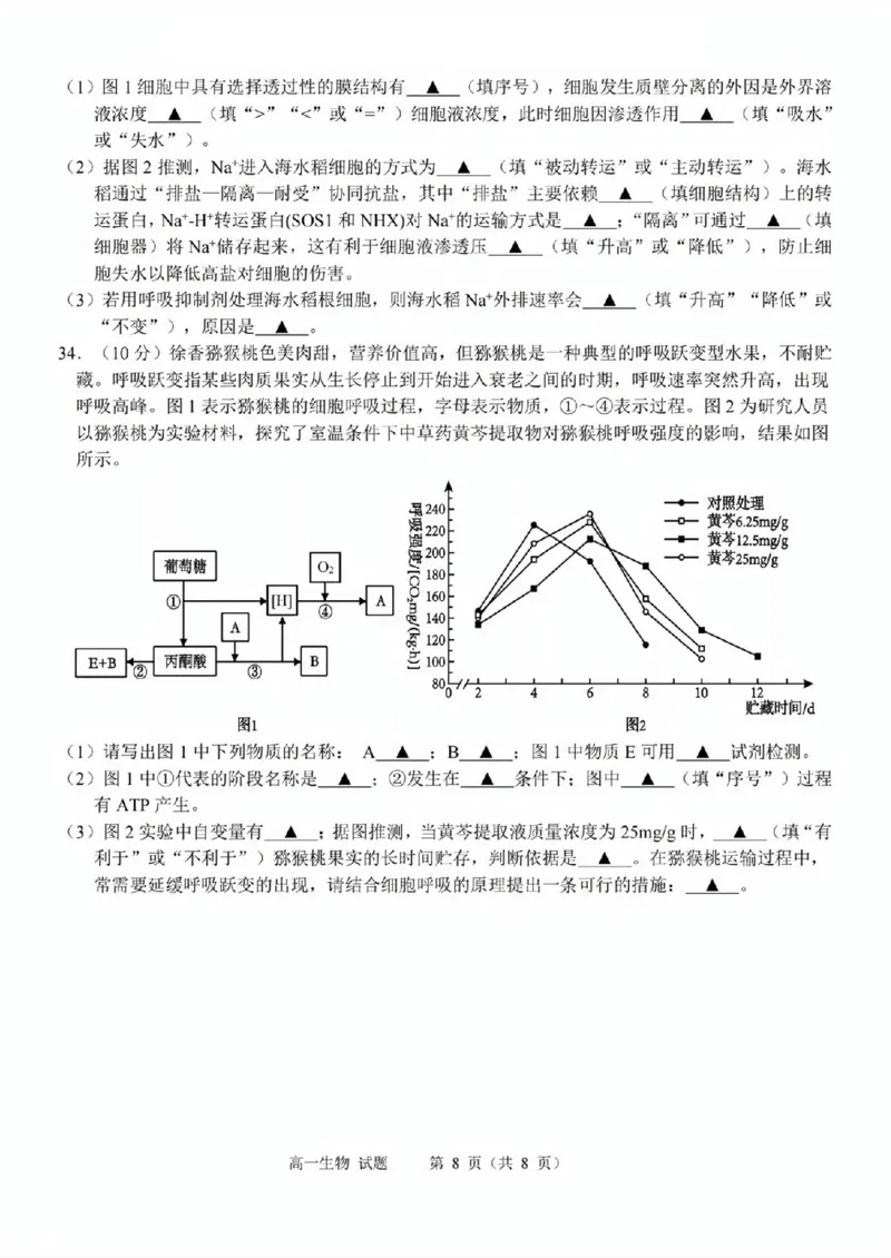 生物试题_2025年11月高一试卷_251125浙江衢州五校联盟2025年11月高一期中联考（全）