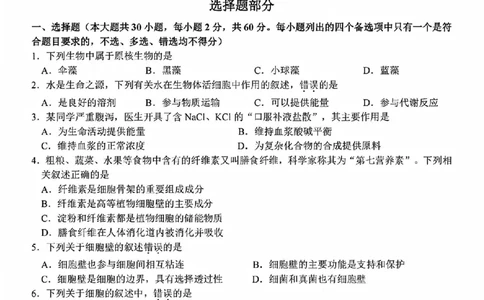 生物试题_2025年11月高一试卷_251125浙江衢州五校联盟2025年11月高一期中联考（全）